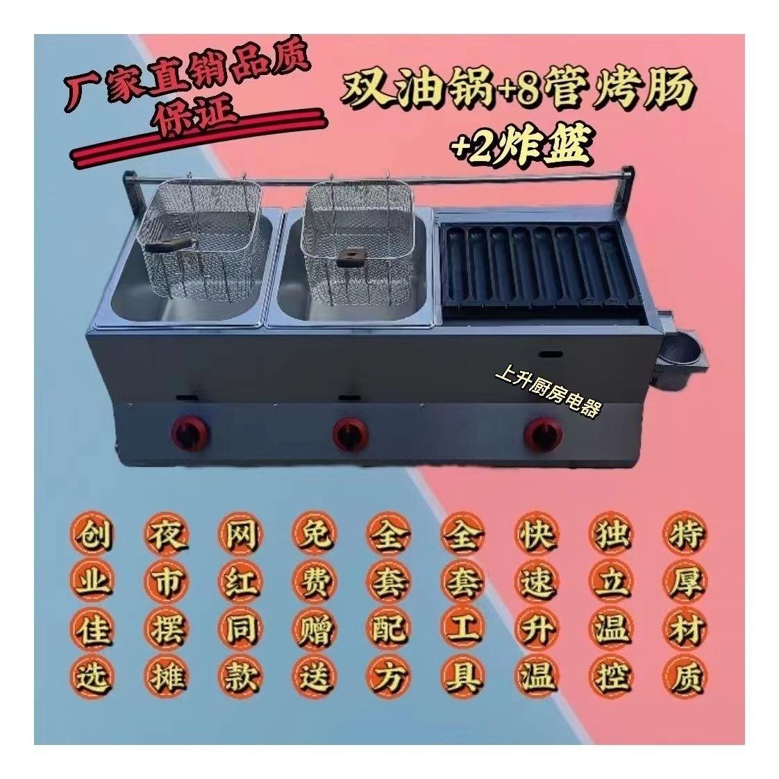 多功能煤气油炸锅烤肠机