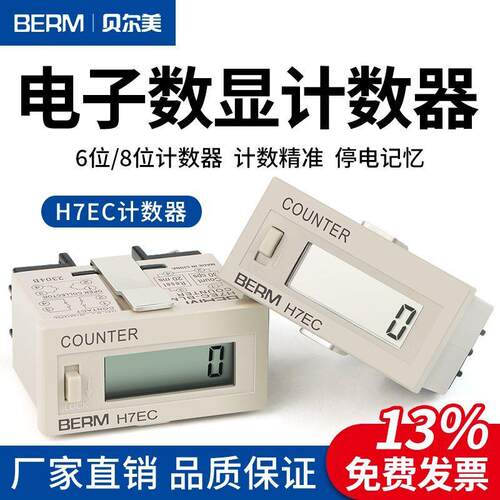 数显电子计数器H7EC-BLM