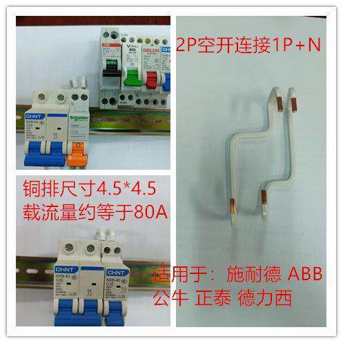 2P汇流排漏电开关断路器1