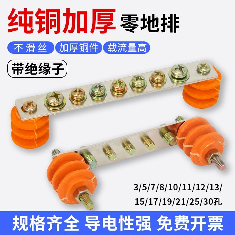 零线排带绝缘子零地排接