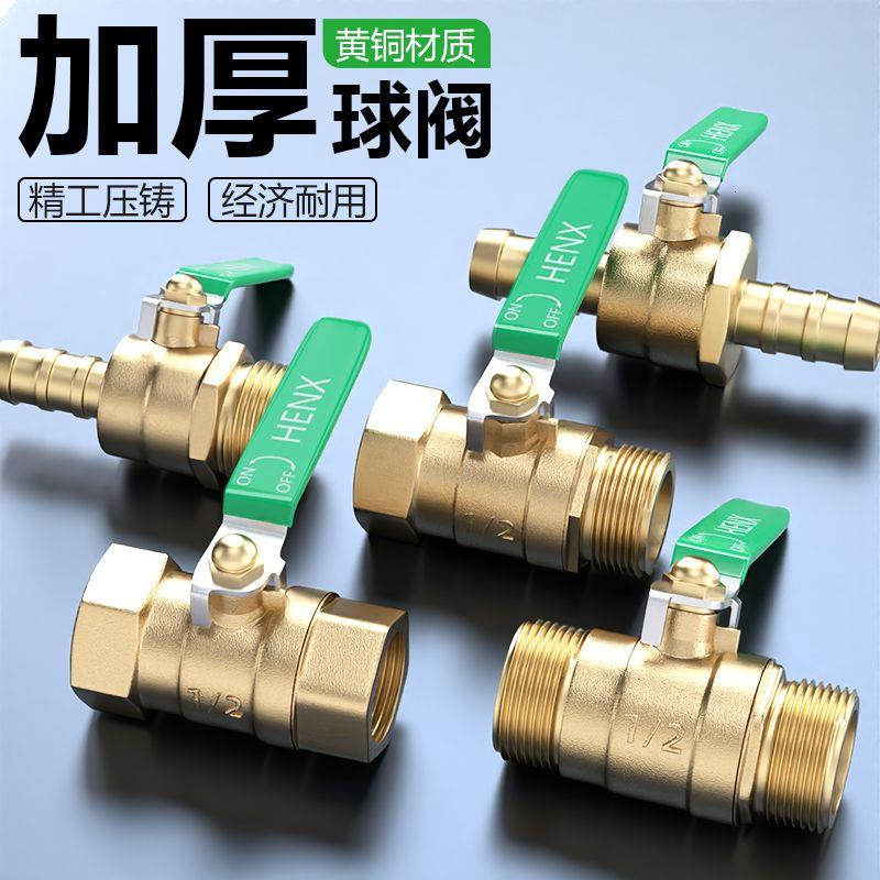 加厚黄铜球阀内外丝2/3/4