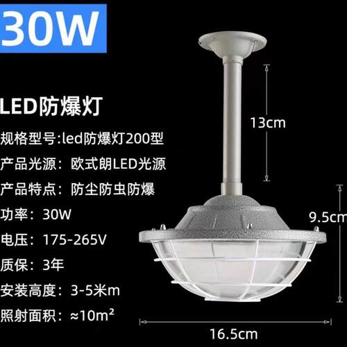 LED防爆灯工厂车间照明工