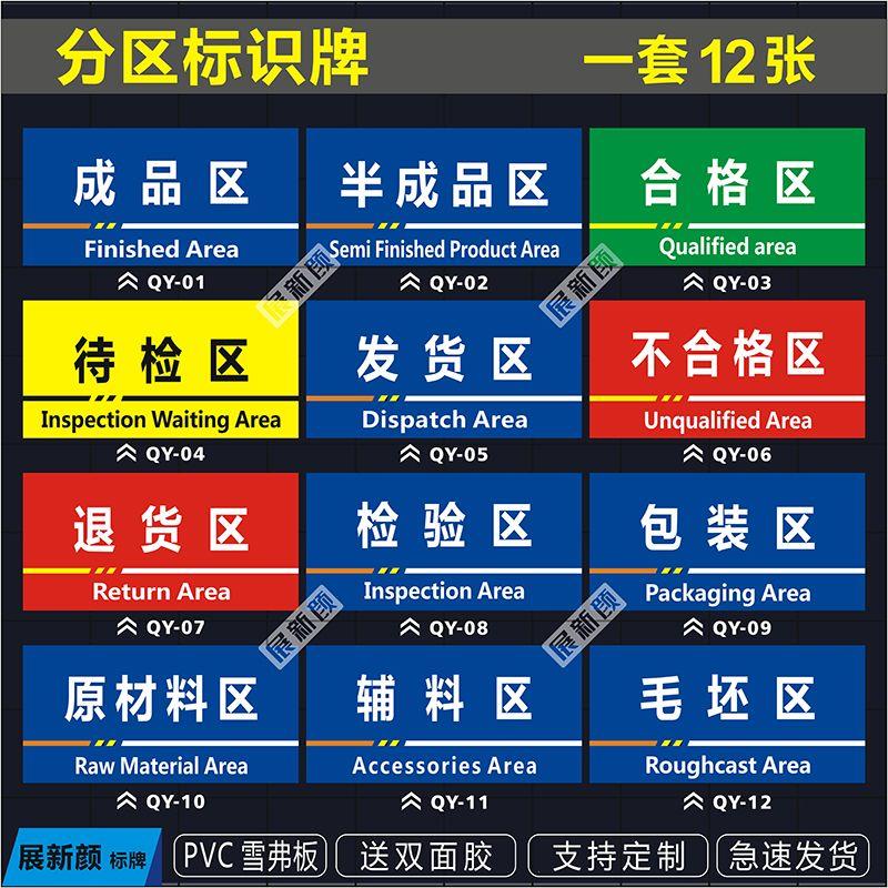 车间分区标识牌工厂成品