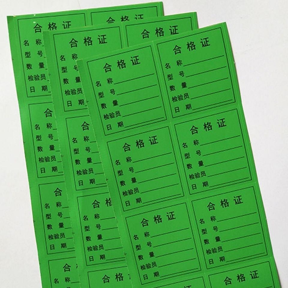 绿白合格证不良品标签黄