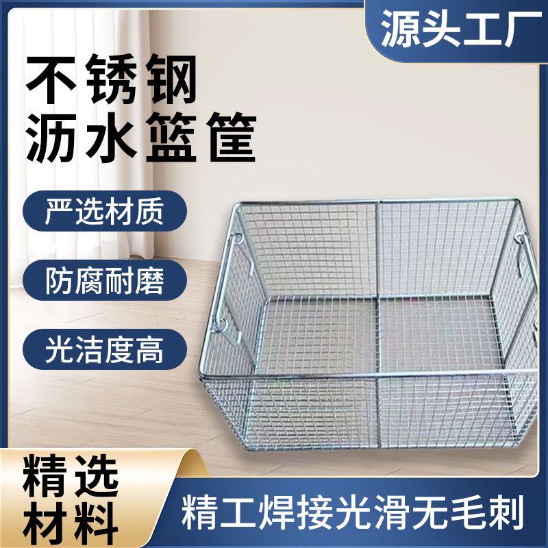 304不锈钢沥水网筐水果网篮超导超声波网篮厨房油条托盘烘干托盘