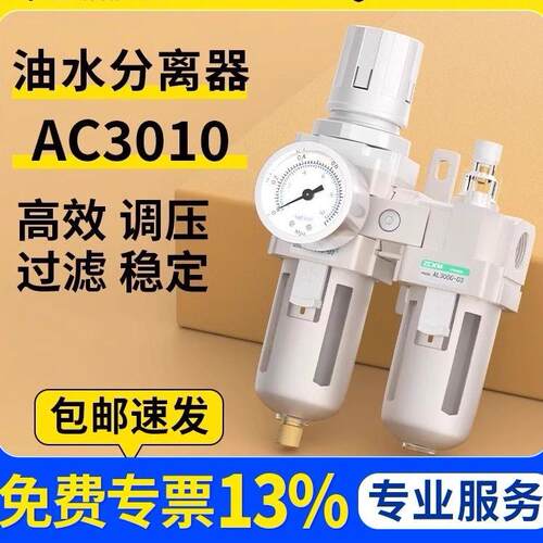 气源处理二联件AC3010-