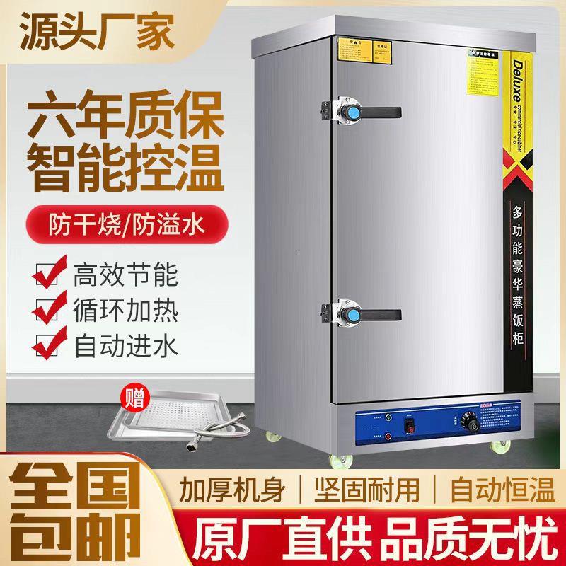 蒸饭柜商用电热蒸箱全自