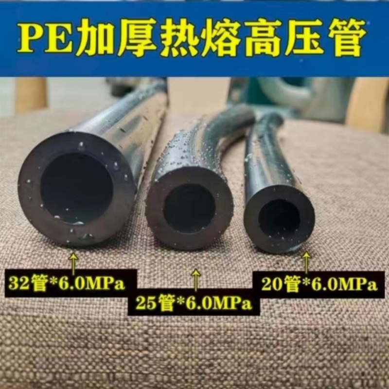加厚喷雾6分4分管20焊接配件防爆管高压管pe管国标加重耐高温正品