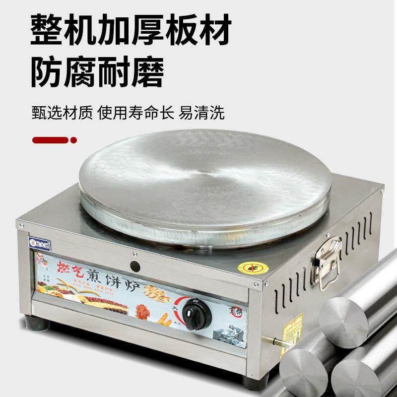 商用煎饼机燃气果子家用