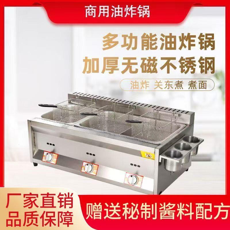 燃气油炸锅商用摆摊煮面