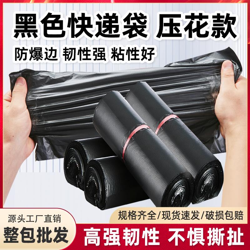 黑色快递袋子整包电商打