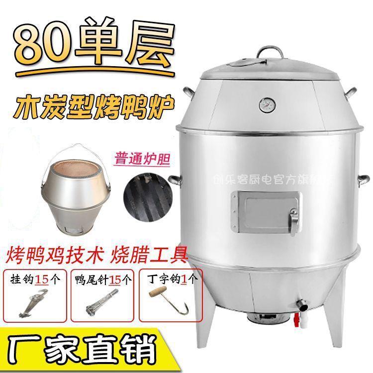 双层不锈钢烤鸭炉商用燃
