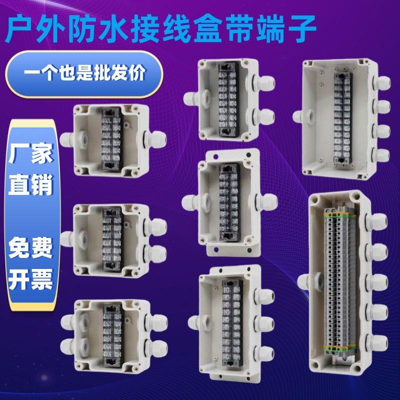 户外防水接线盒带端子分