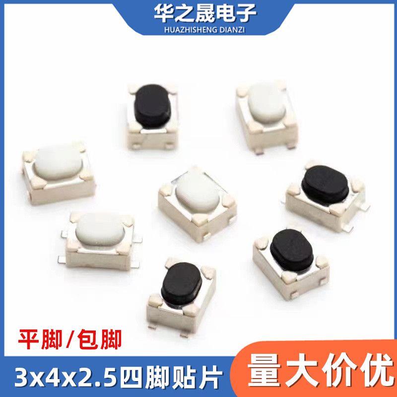 汽车钥匙按键按钮3*4*2.5