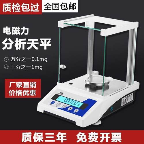 包邮电子分析天平0.1gmg