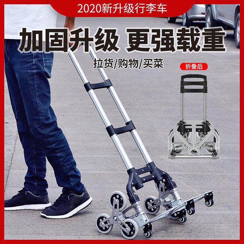 爬楼梯手拉车折叠小拖车便携行李车拉杆车推车拉货购物买菜小拉车
