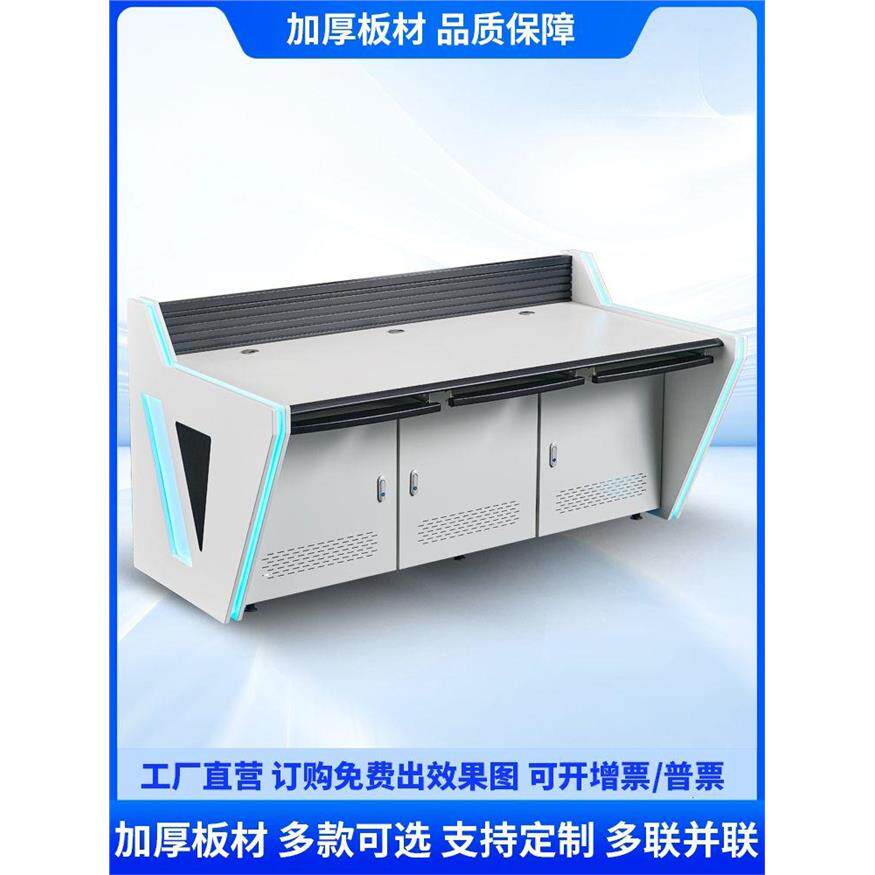 监控台指挥操作台中心调