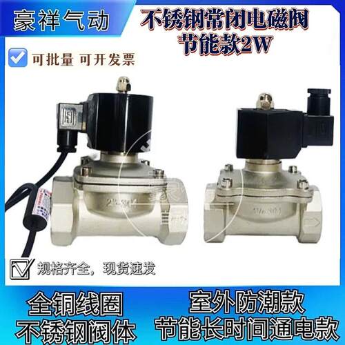 常闭电磁阀不锈钢2WB系列