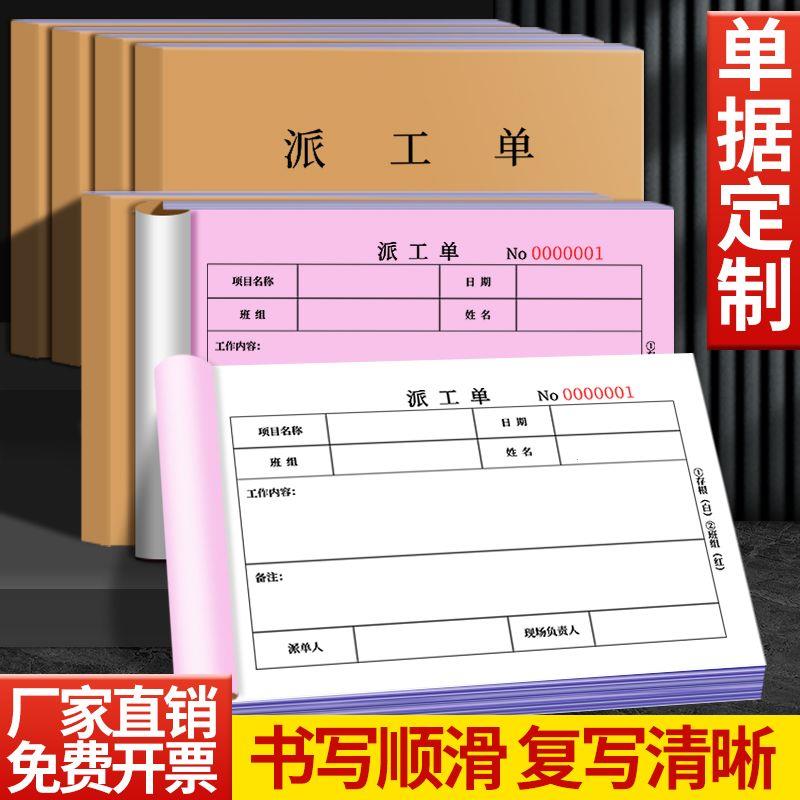 派工单二联三联车间机械