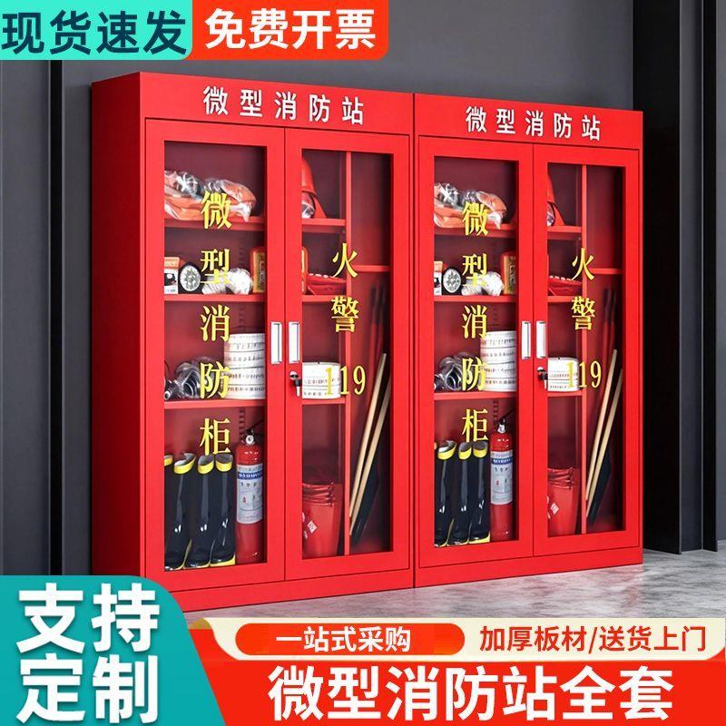 微型消防站器材装室外工