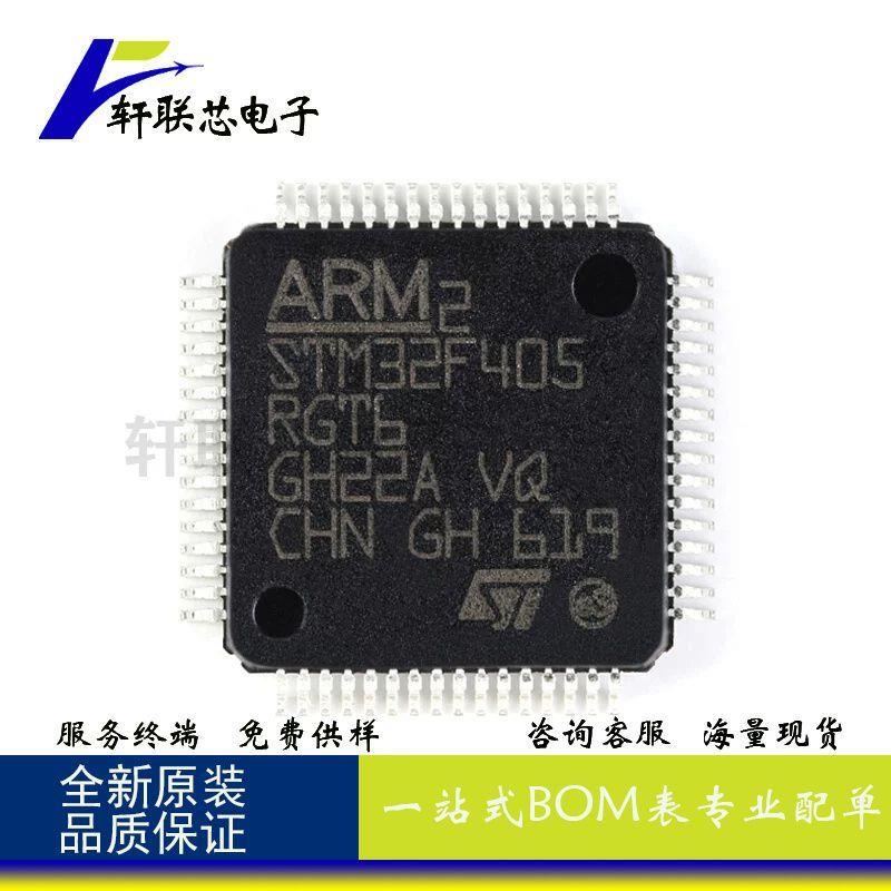 原装正品 STM32F405RGT6 ARM Cortex-M4 LQFP-64 32位微控制器MCU - 实物图