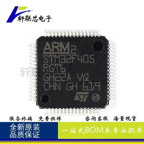 原装正品STM32F405RGT6