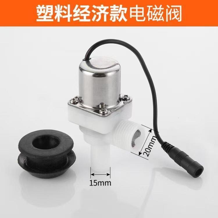 小便池感应器配件斗冲洗