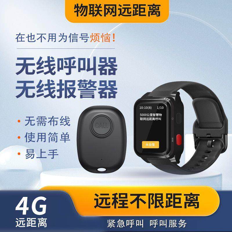 4G远距离一键报警器足浴按摩店紧急呼叫器老人医院养老院酒店会所