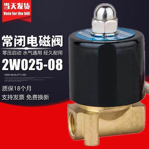 常闭电磁阀水阀气阀2W025