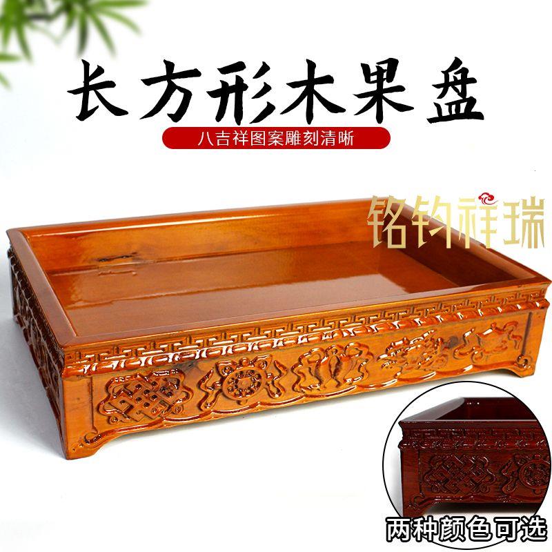 长方形藏式实木水果盘八