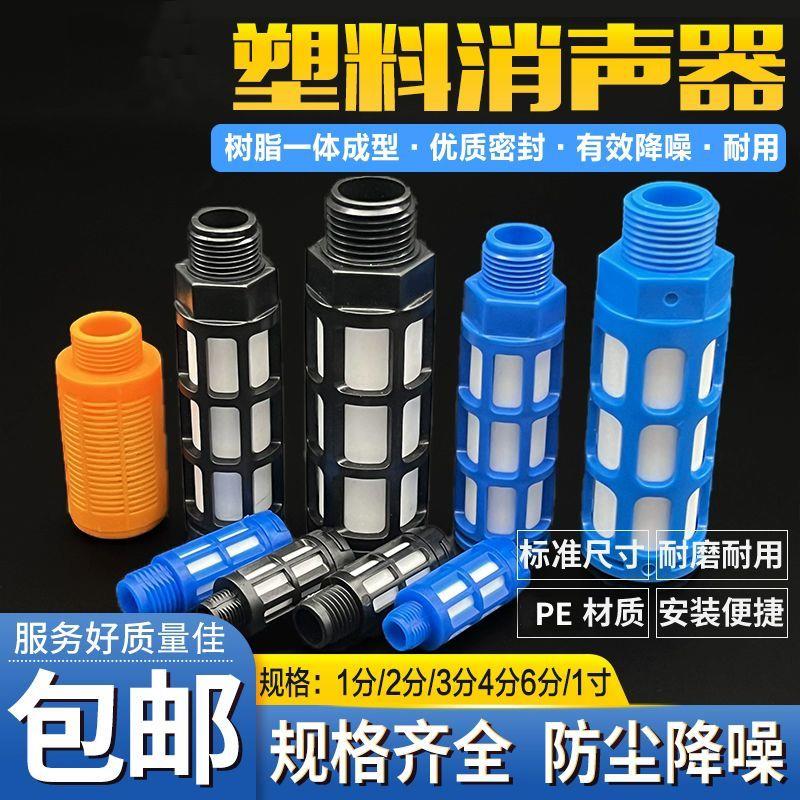 气动接头电磁阀塑料消声