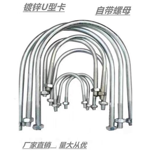 U型管卡箍螺丝栓镀锌固定