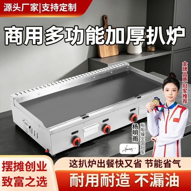 商用燃气扒炉加厚耐用摆