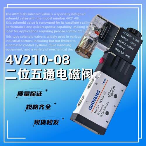 电磁阀4V210-08AC换向控