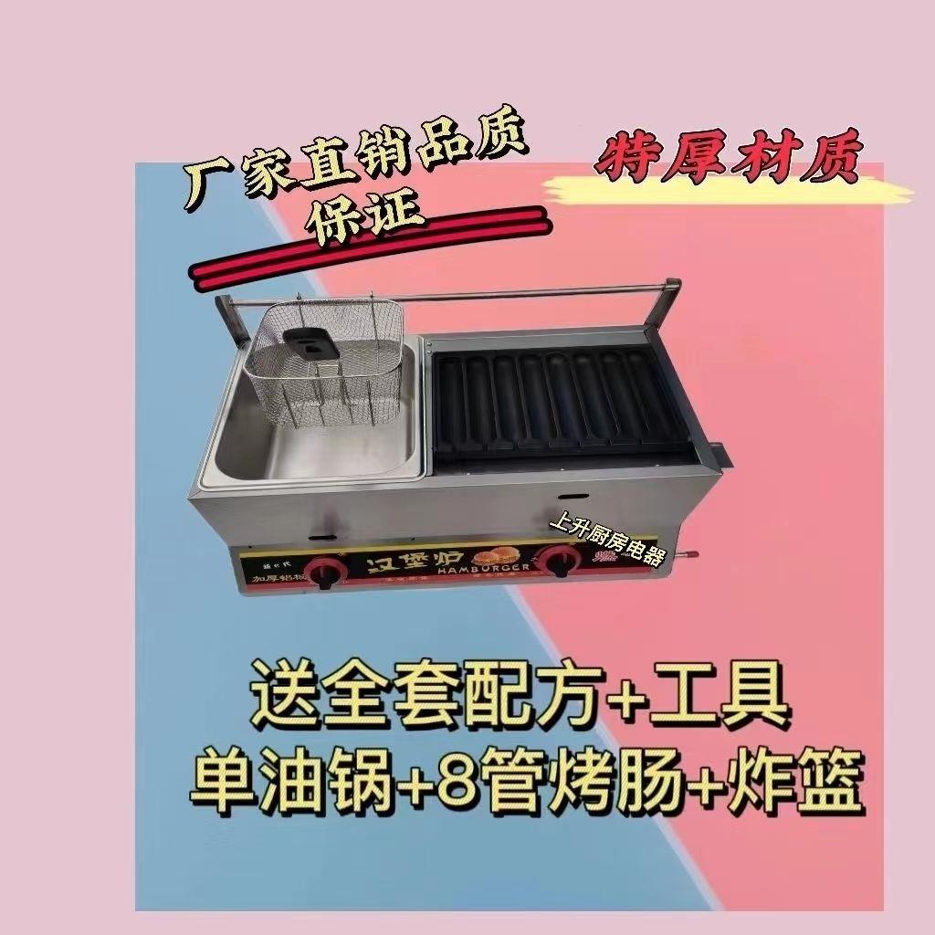 多功能商用燃气烤肠油炸