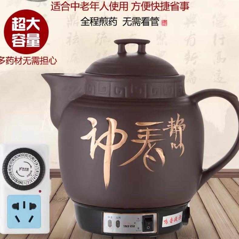 5-16L紫砂全自动中药壶煎