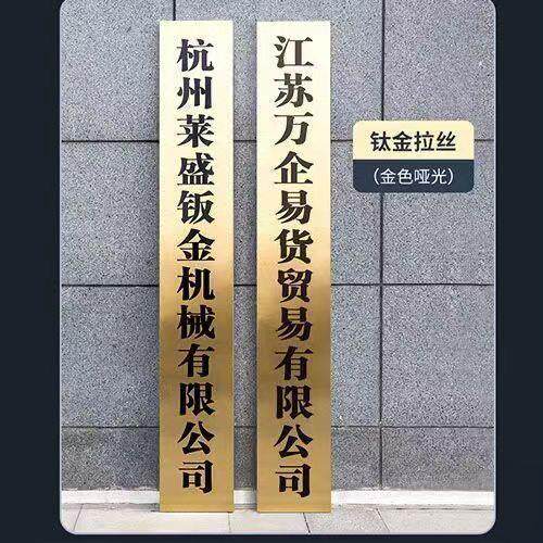 公司门牌挂牌不锈钢牌匾