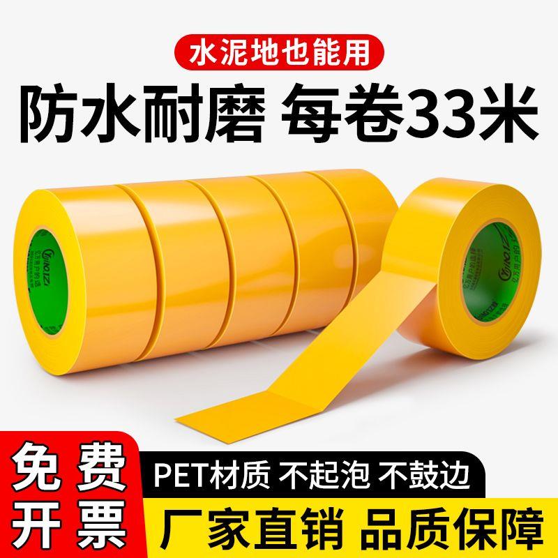 装修地膜黑黄警示胶带pet
