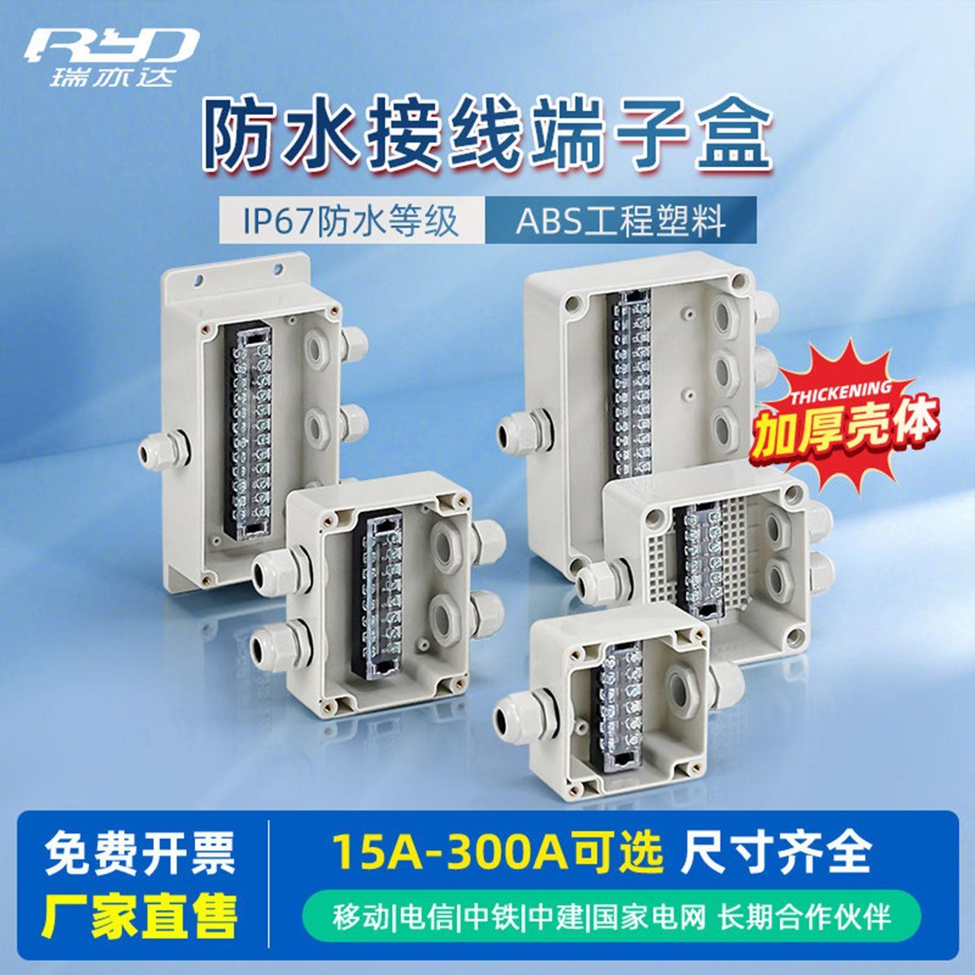 户外防水接线盒带端子一