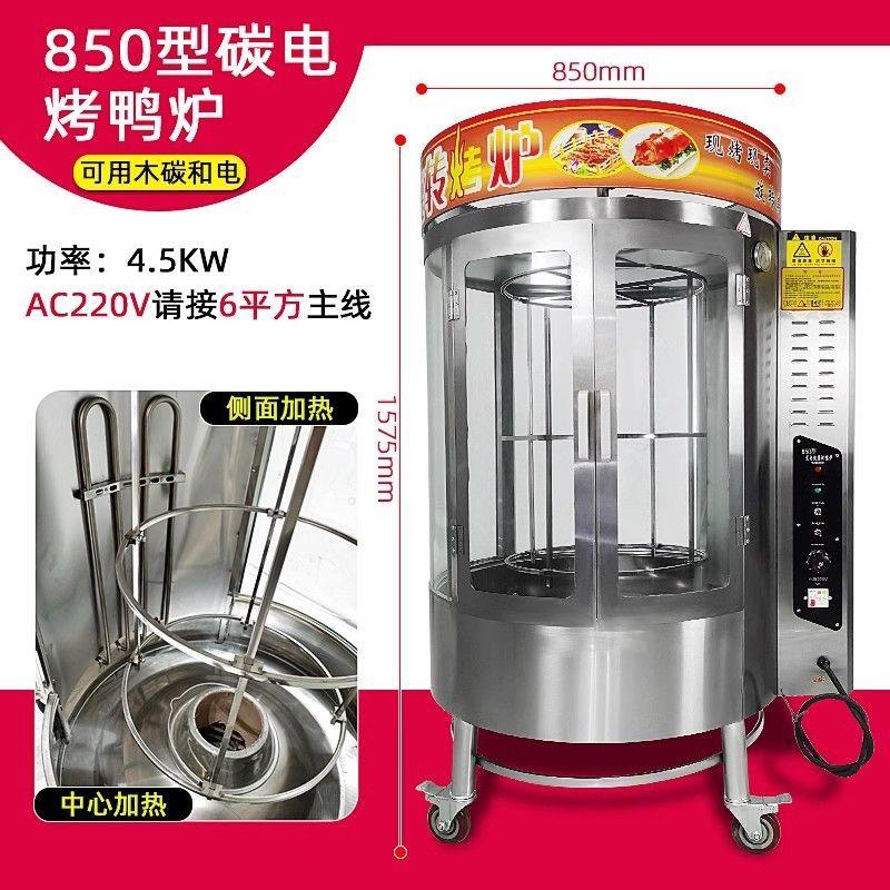 850型烤鸭炉烧鹅6商用木