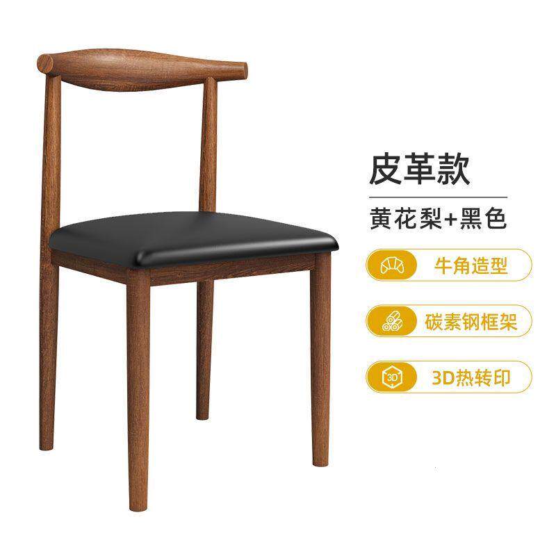 德国品质餐椅家用铁艺牛角椅特价小吃快餐店椅子靠背甜品奶茶