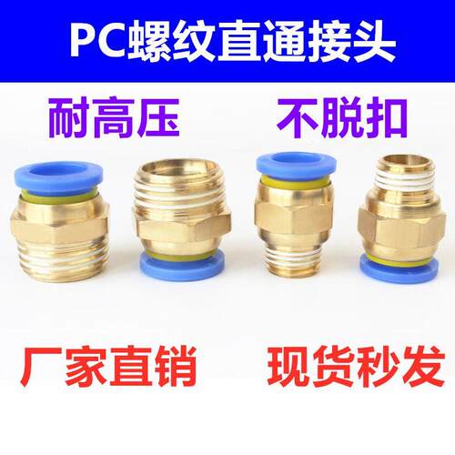 气动气管接头快速快插PC8