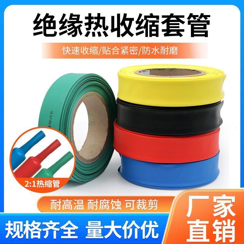 热缩管绝缘整卷电线保护