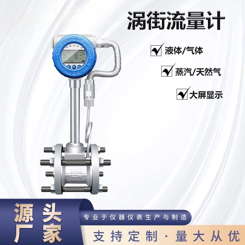 LUGB智能涡街流量计分体