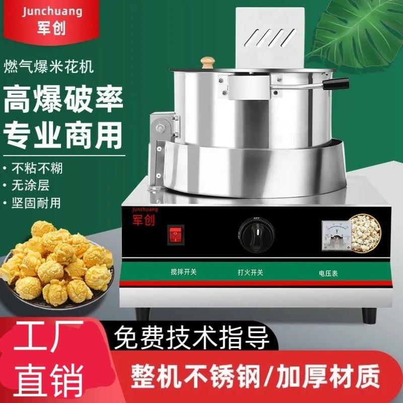 爆米花机商用全自动摆摊