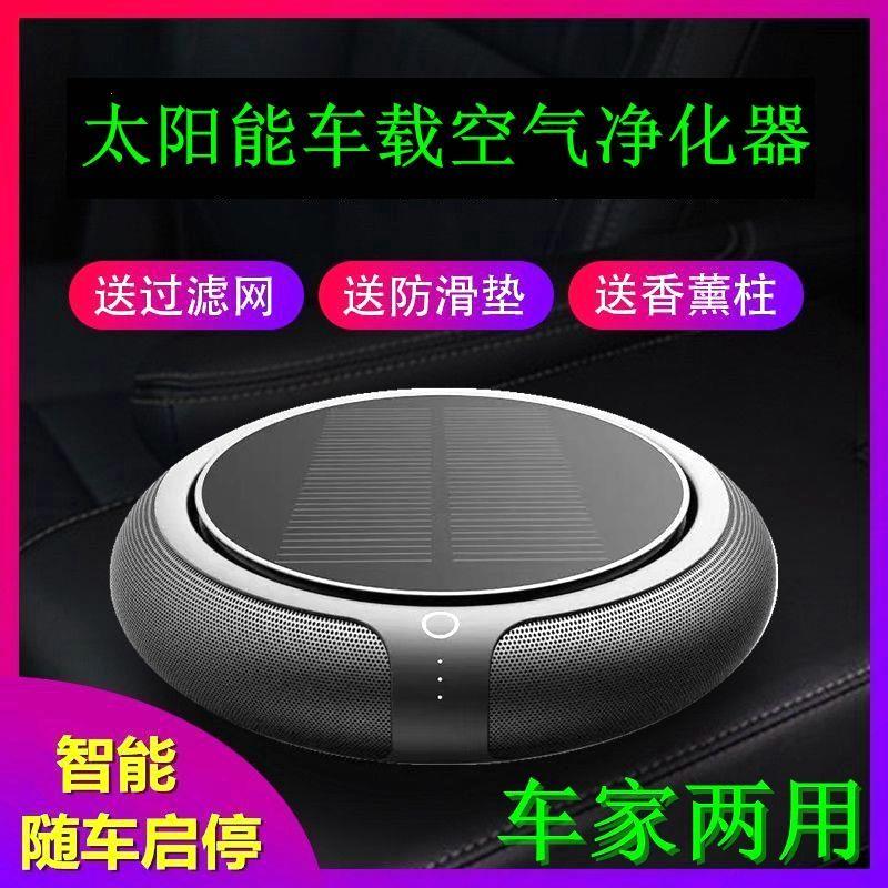 车载空气净化器太阳能小