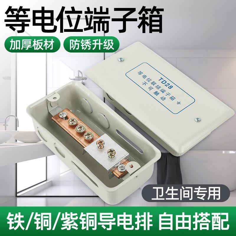 厂家直销等电位端子箱TD