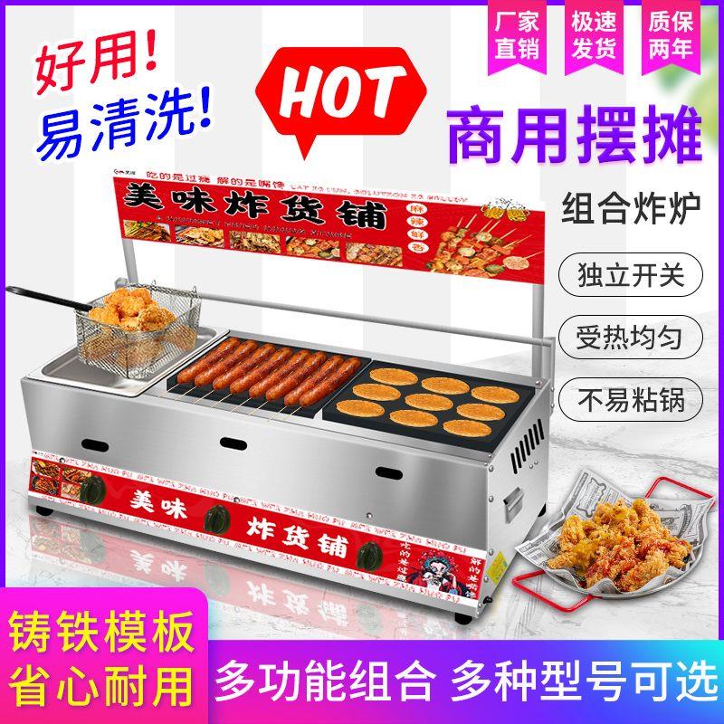 燃煤气商用油炸烤肠一体