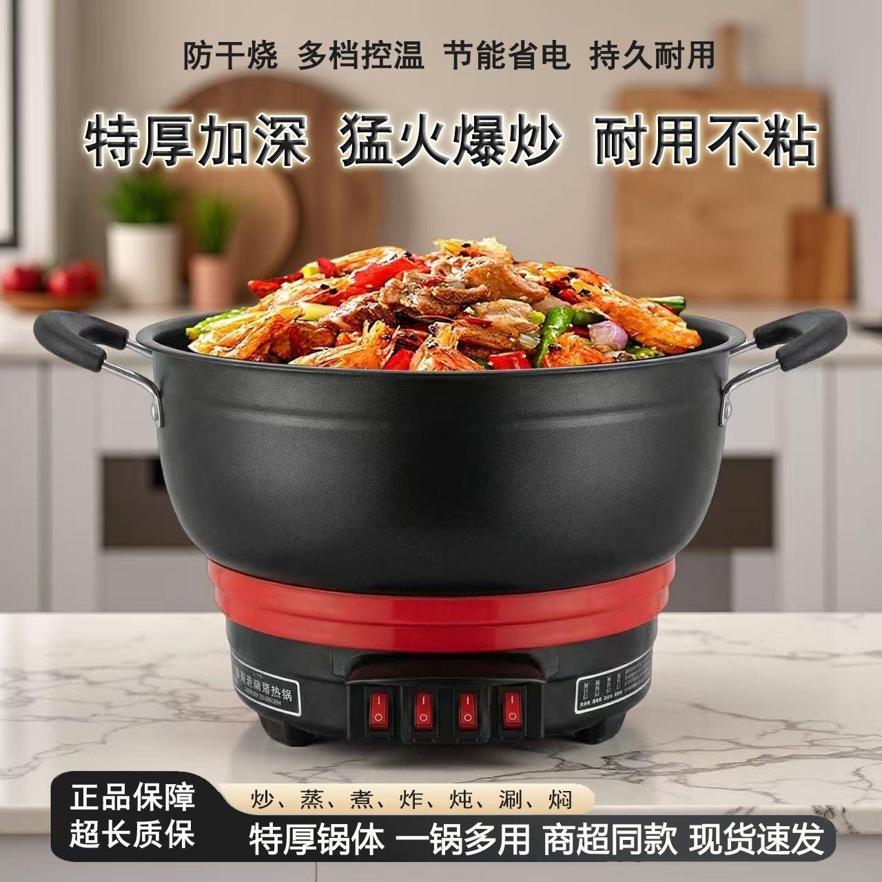 不粘锅多功能电热炒锅家