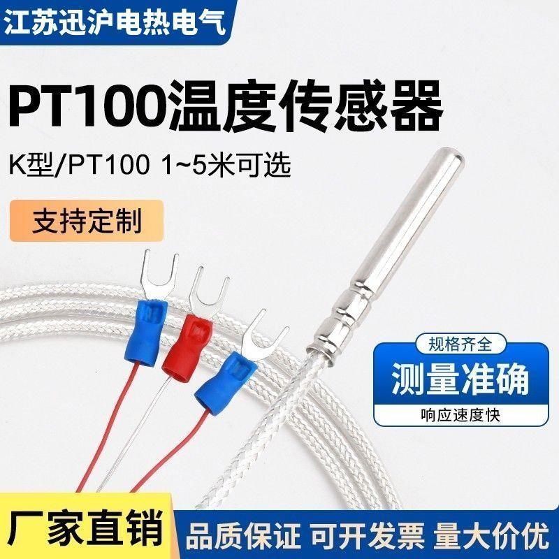 PT100三线滚口封装防水探